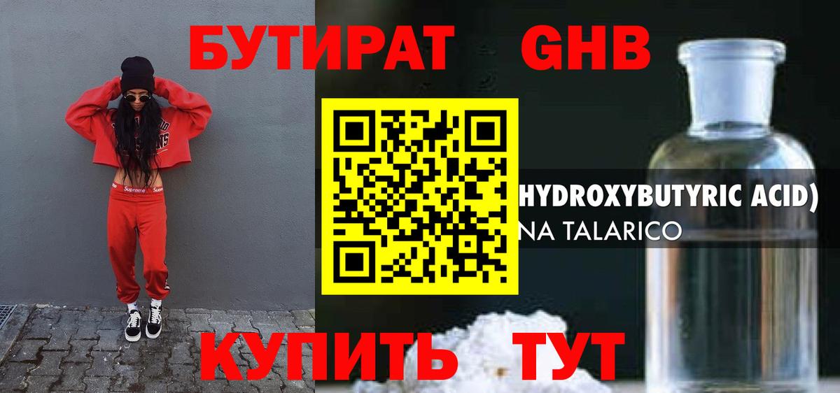Бутират  Вход с VPN  Рузаевка  БУТИРАТ 1.4BDO 