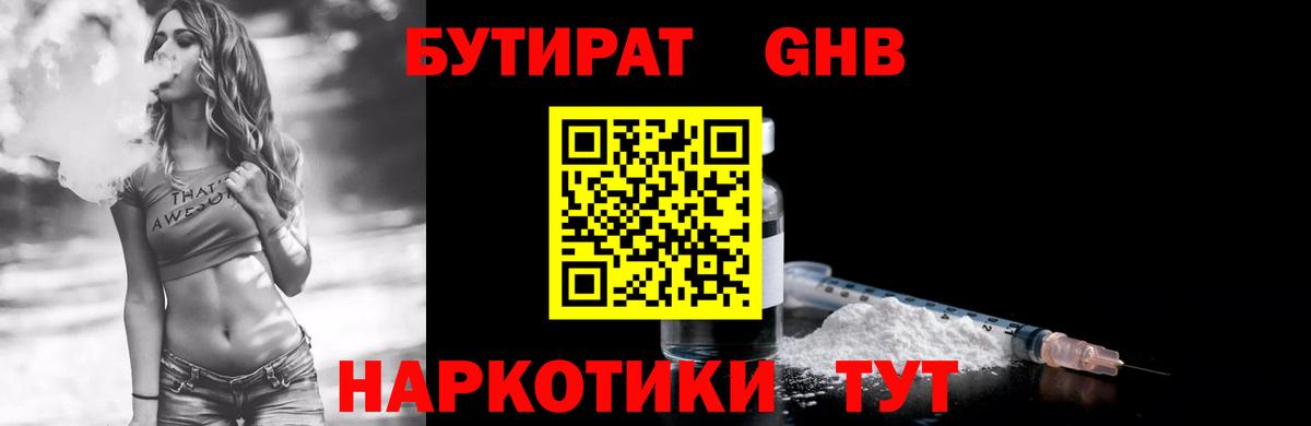 БУТИРАТ бутик Рузаевка