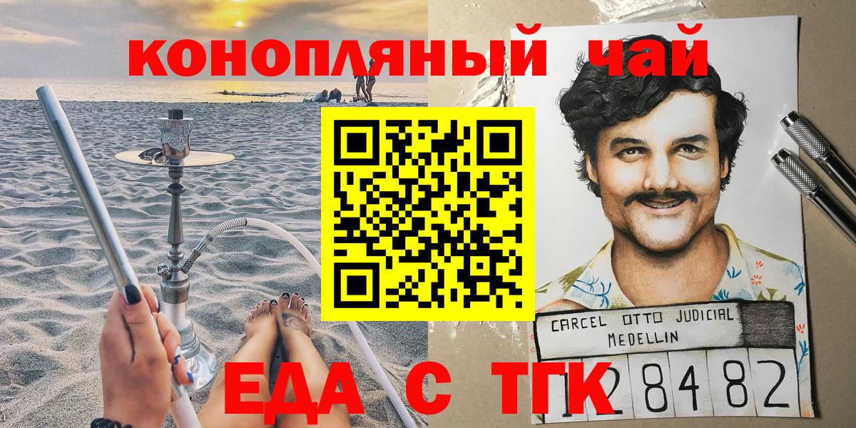 Еда ТГК конопля  Вход с VPN  Рузаевка 