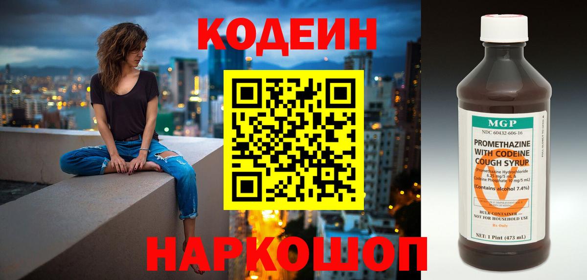 Кодеин напиток Lean (лин) Рузаевка