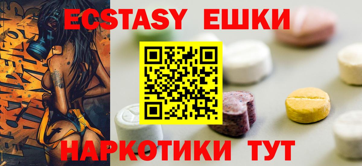 Рузаевка  Экстази круглые  Вход с VPN  Экстази  ЭКСТАЗИ 250 мг 