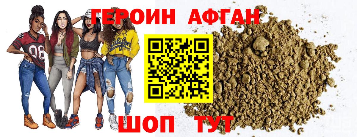 ГЕРОИН Афган Рузаевка