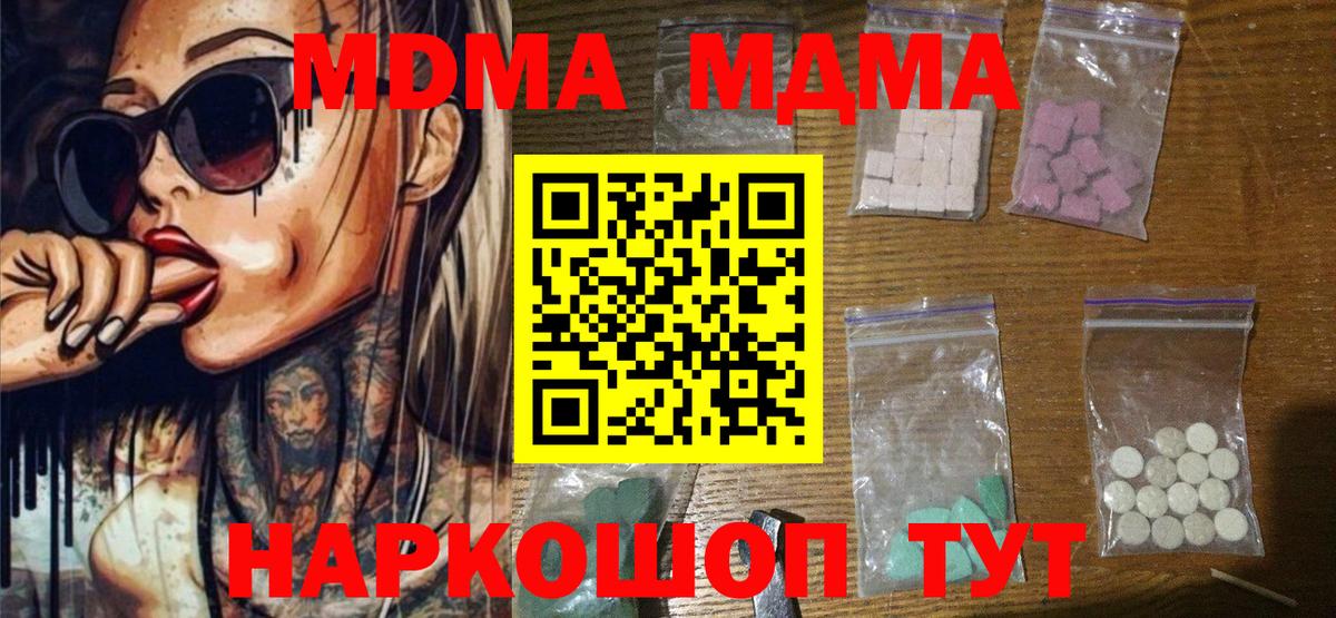 МДМА  Вход с VPN  Рузаевка  MDMA Molly 